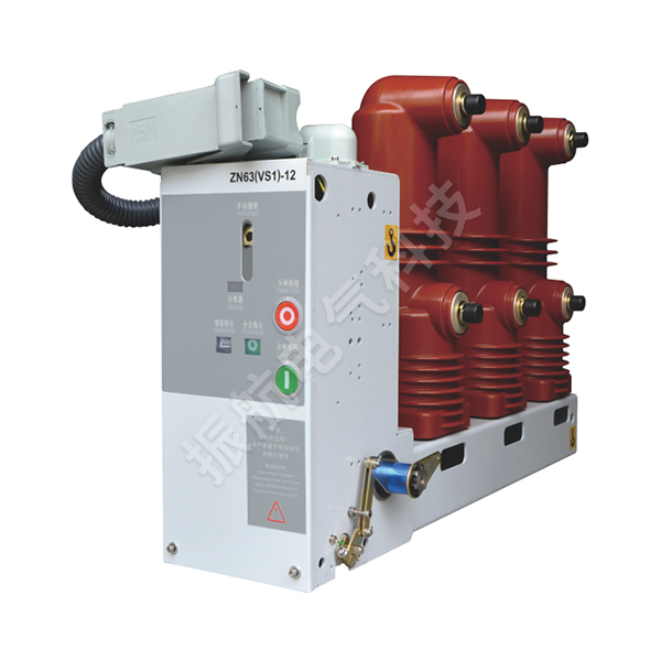 VS1-12側裝式戶內(nèi)真空斷路器